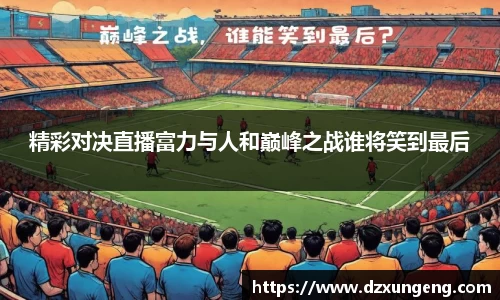 beat365体育唯一官方网站